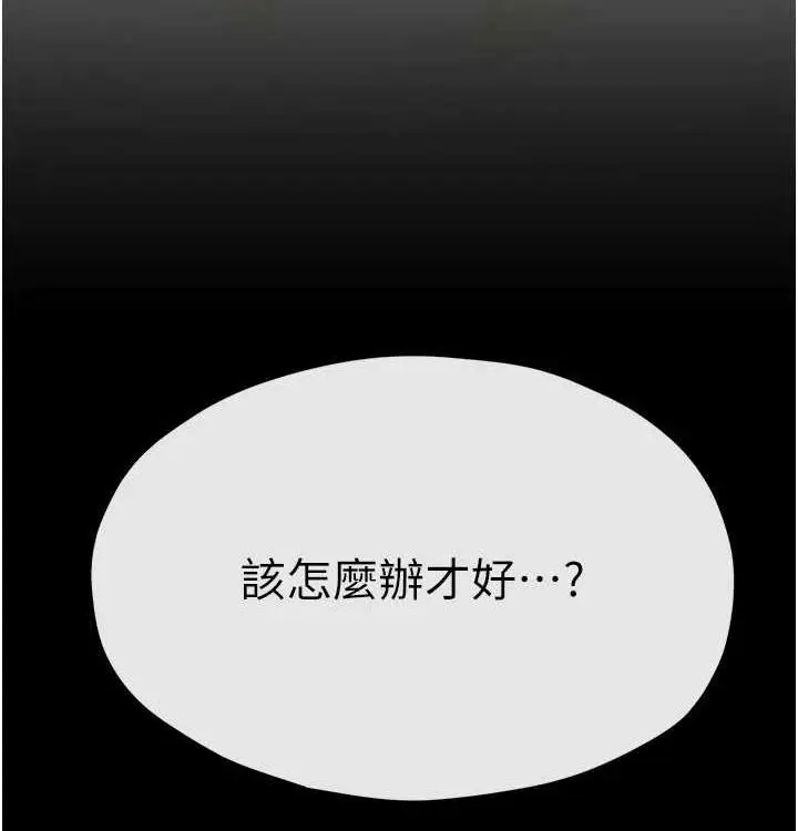 漫画《欲海交锋》第一季 最终话第212张图
