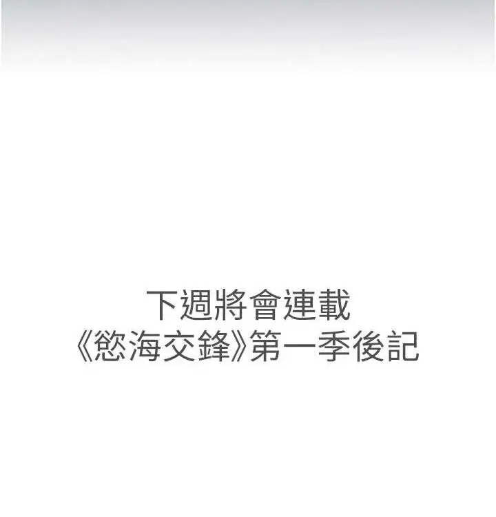 漫画《欲海交锋》第一季 最终话第219张图