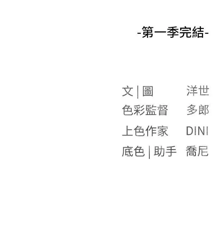 漫画《欲海交锋》第一季 最终话第220张图