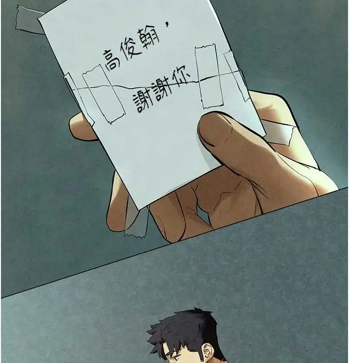 漫画《欲海交锋》第一季 最终话第25张图