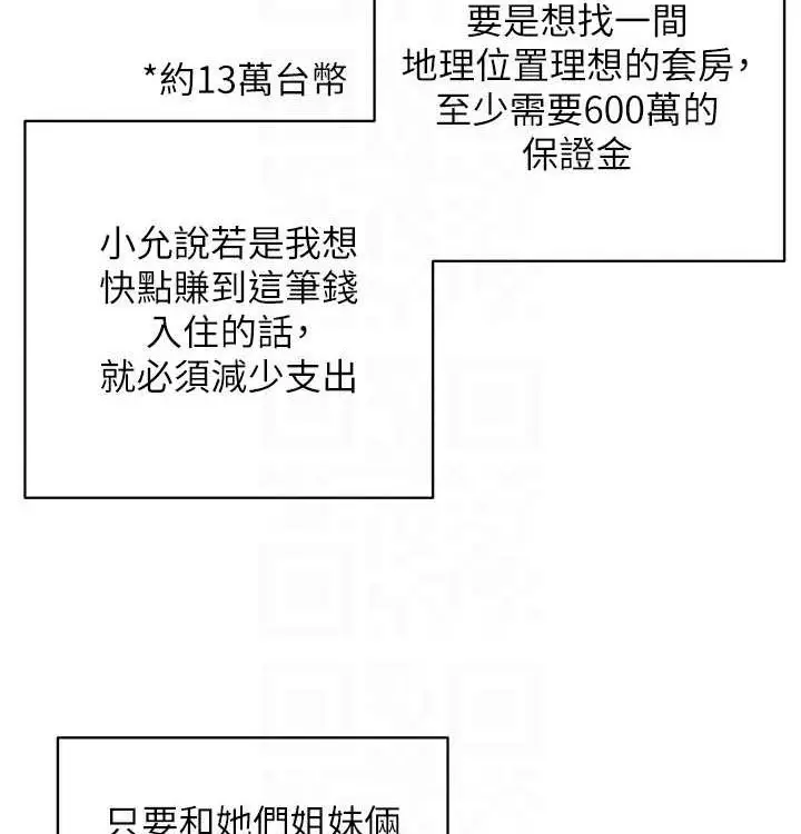 漫画《欲海交锋》第一季 最终话第67张图