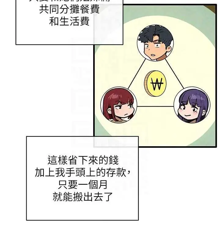 漫画《欲海交锋》第一季 最终话第68张图