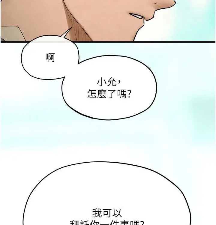漫画《欲海交锋》第一季 最终话第73张图