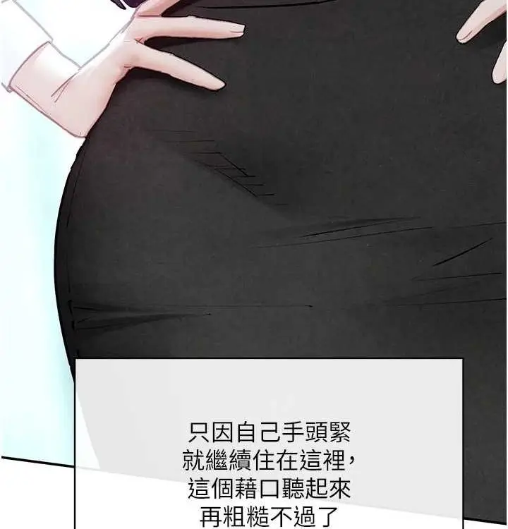 漫画《欲海交锋》第一季 最终话第76张图
