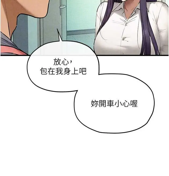 漫画《欲海交锋》第一季 最终话第82张图