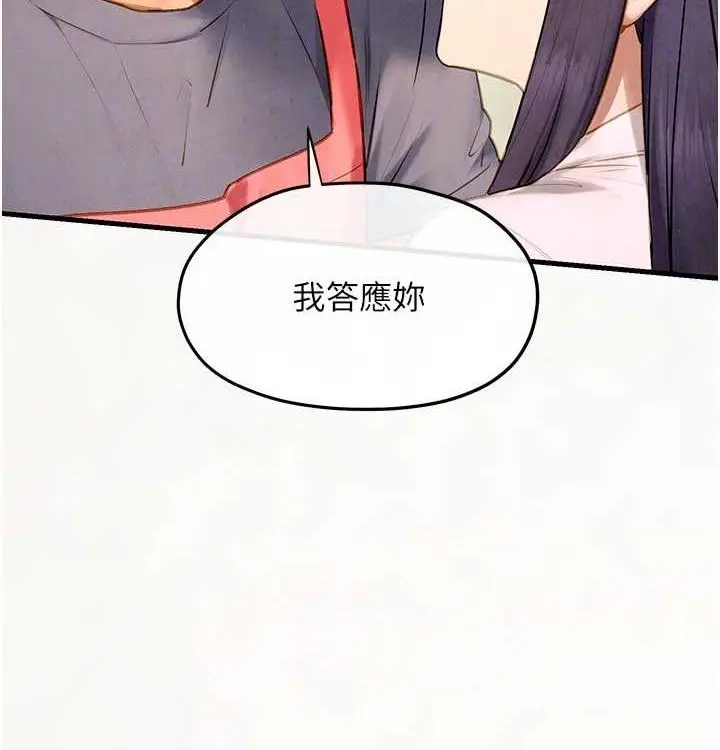 漫画《欲海交锋》第一季 最终话第90张图