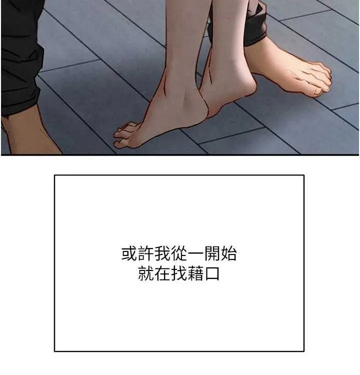漫画《欲海交锋》第一季 最终话第94张图
