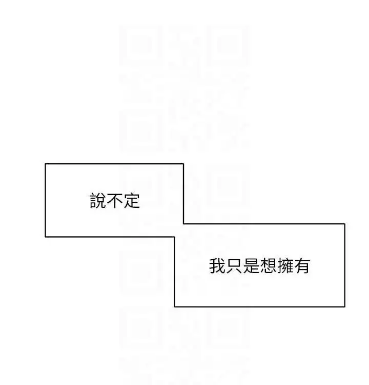 漫画《欲海交锋》第一季 最终话第95张图