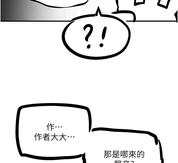 漫画《欲海交锋》后记第12张图