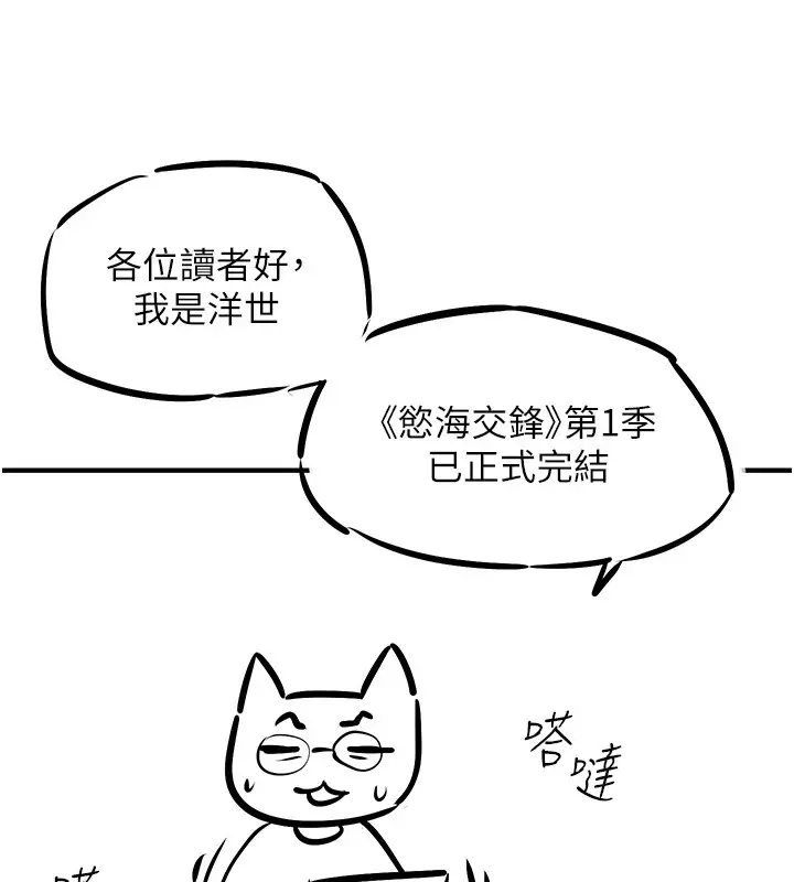 漫画《欲海交锋》后记第2张图