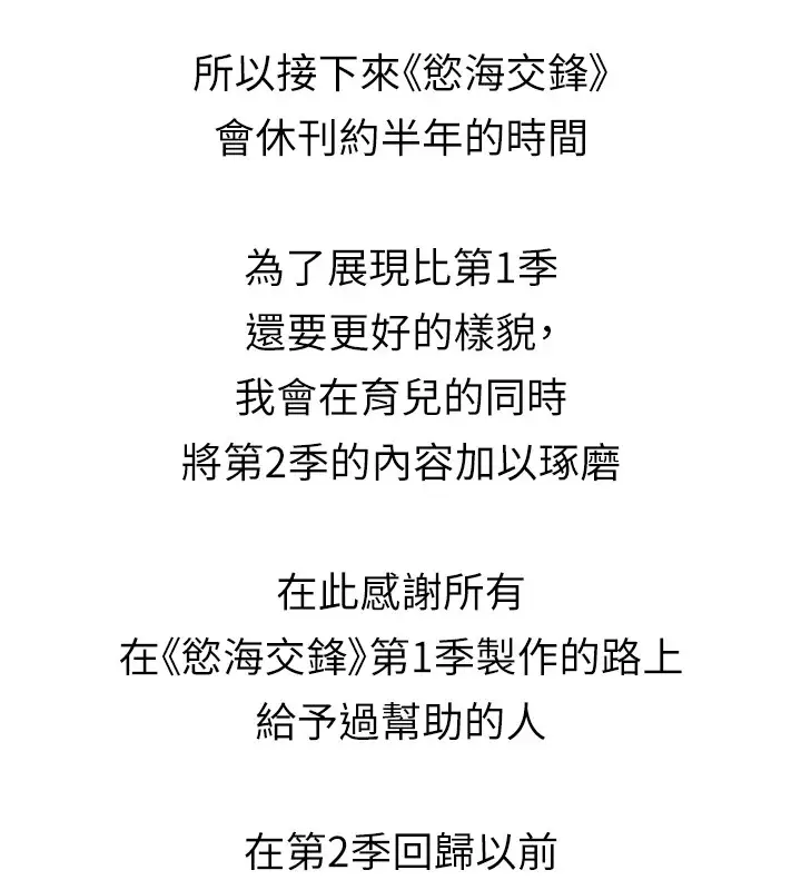 漫画《欲海交锋》后记第23张图