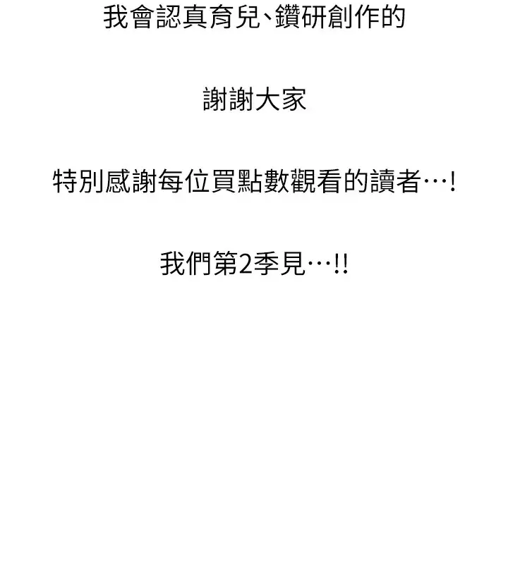 漫画《欲海交锋》后记第24张图