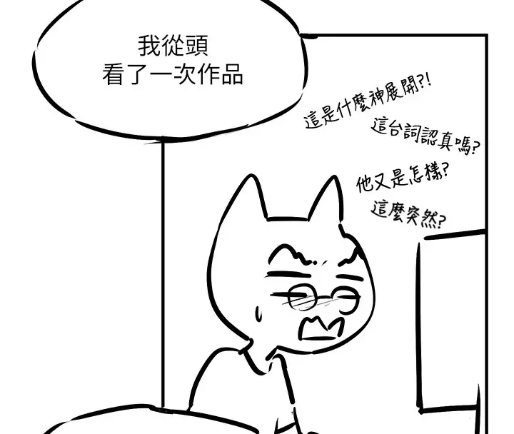 漫画《欲海交锋》后记第4张图