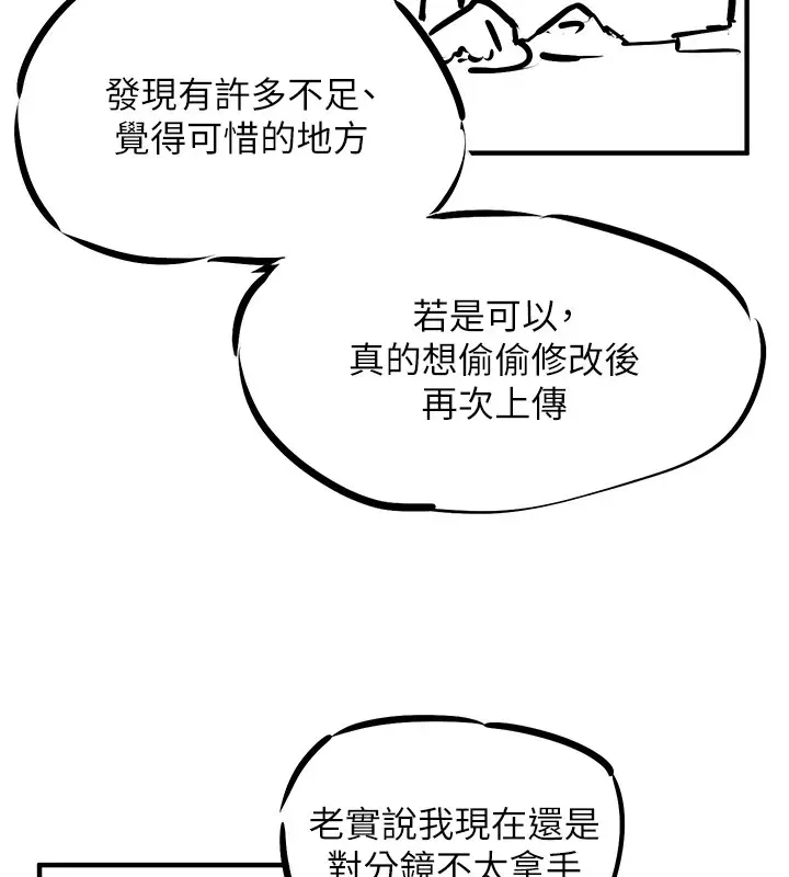 漫画《欲海交锋》后记第5张图