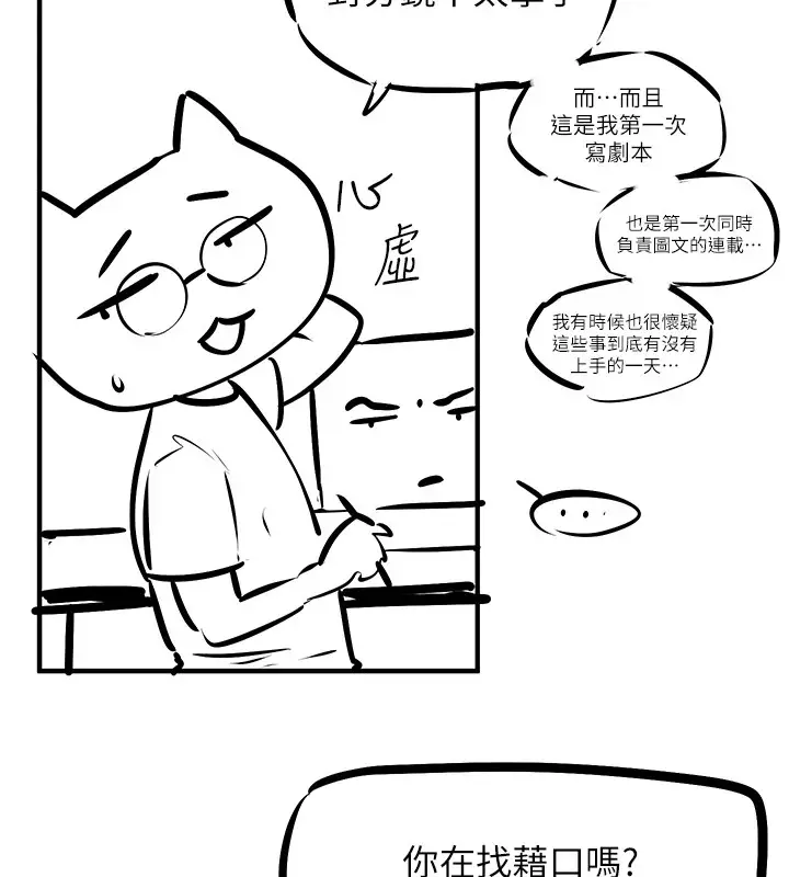 漫画《欲海交锋》后记第6张图