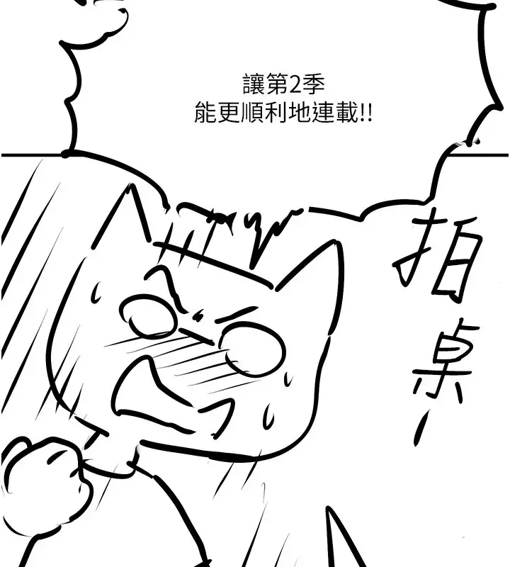 漫画《欲海交锋》后记第9张图