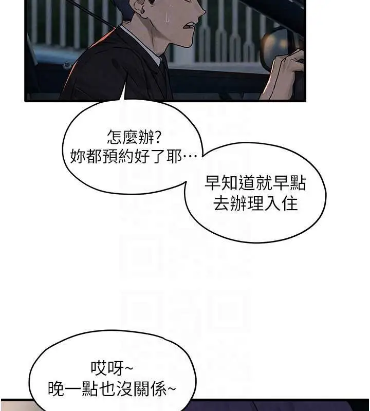 漫画《欲海交锋》第76话第114张图