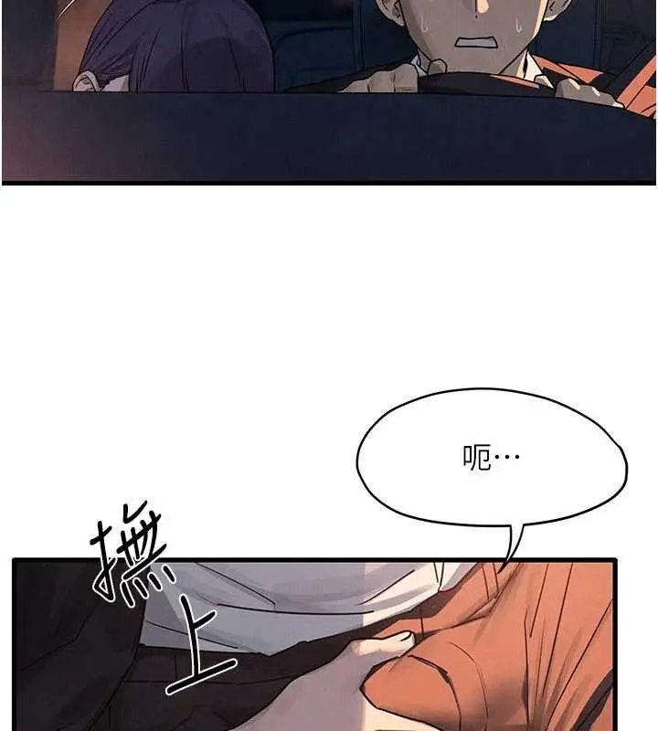 漫画《欲海交锋》第76话第120张图