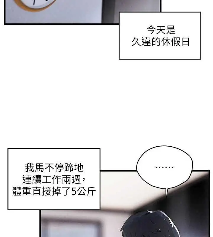 漫画《欲海交锋》第76话第2张图