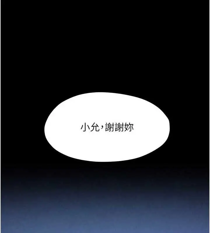 漫画《欲海交锋》第76话第20张图