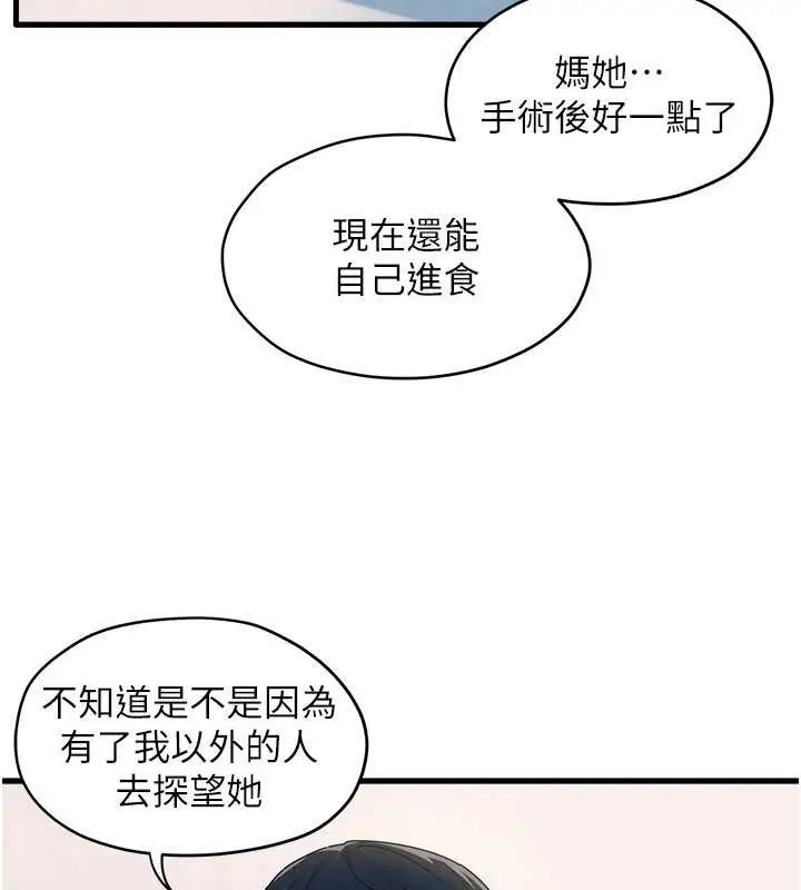 漫画《欲海交锋》第76话第31张图