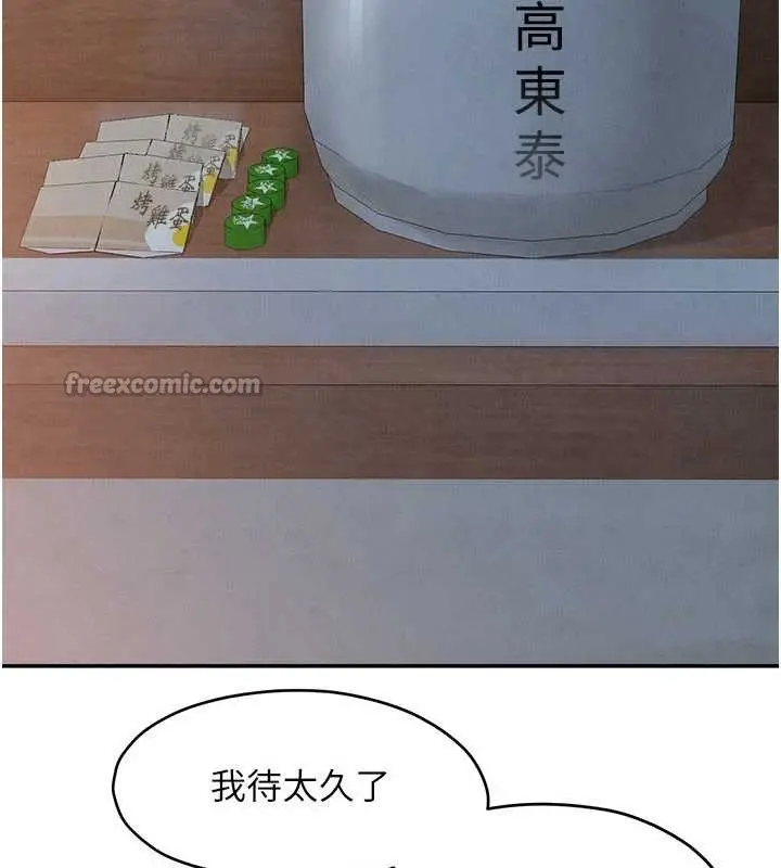 漫画《欲海交锋》第76话第42张图