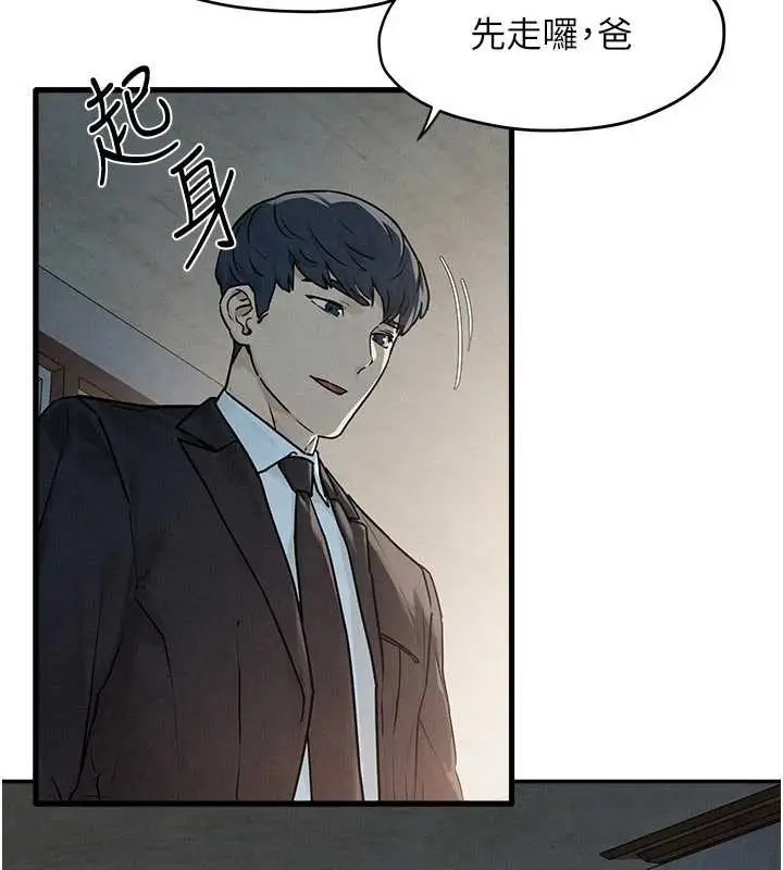 漫画《欲海交锋》第76话第43张图