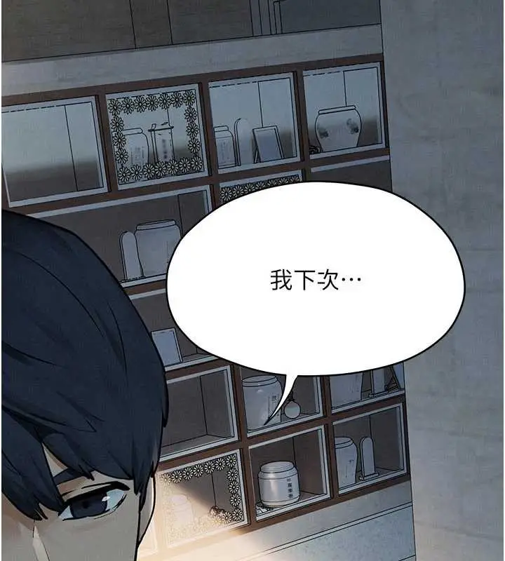 漫画《欲海交锋》第76话第45张图
