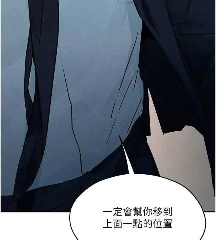 漫画《欲海交锋》第76话第47张图