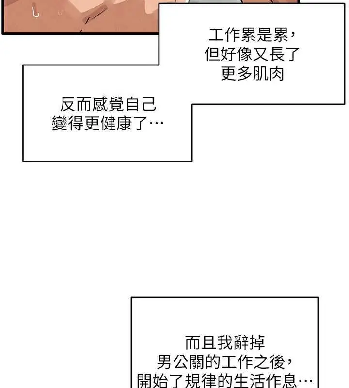 漫画《欲海交锋》第76话第5张图