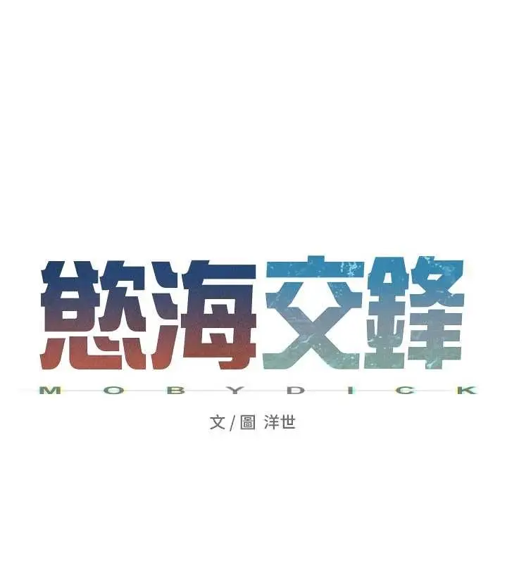 漫画《欲海交锋》第76话第62张图