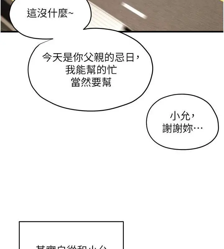 漫画《欲海交锋》第76话第65张图