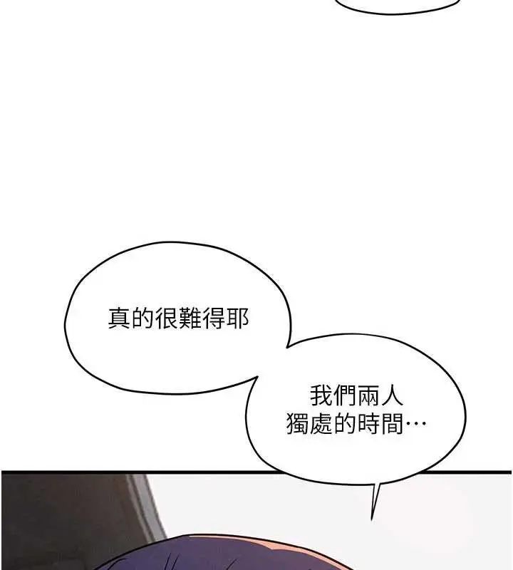 漫画《欲海交锋》第76话第71张图
