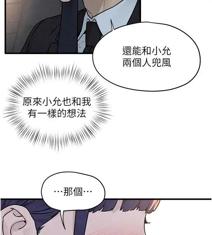 漫画《欲海交锋》第76话第76张图