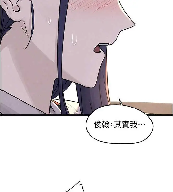 漫画《欲海交锋》第76话第77张图