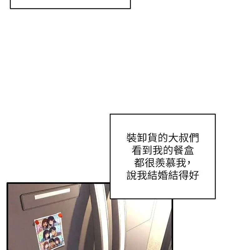 漫画《欲海交锋》第76话第8张图