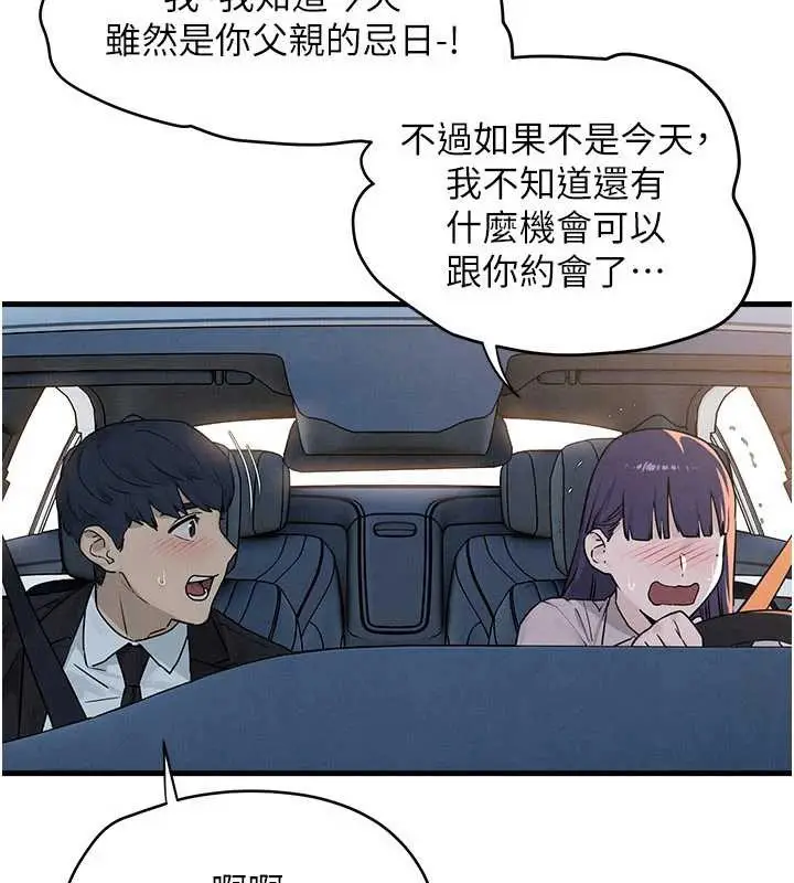 漫画《欲海交锋》第76话第81张图