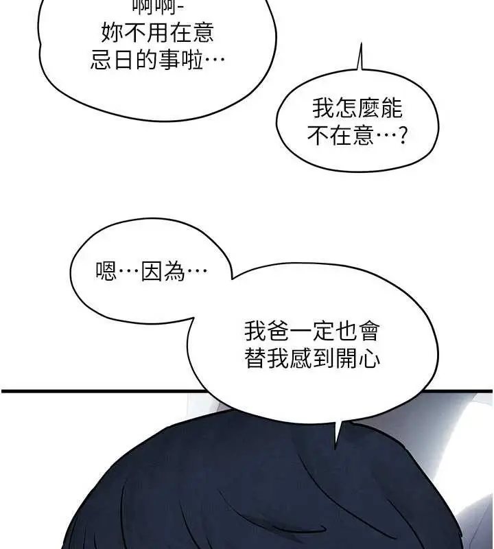 漫画《欲海交锋》第76话第82张图