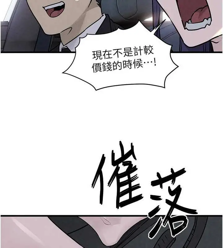漫画《欲海交锋》第76话第87张图