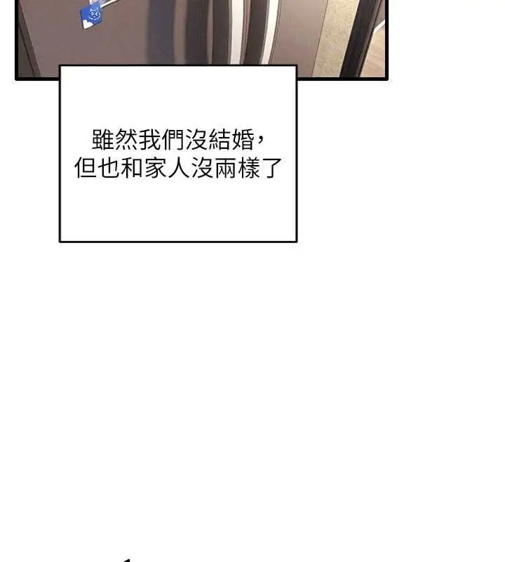 漫画《欲海交锋》第76话第9张图