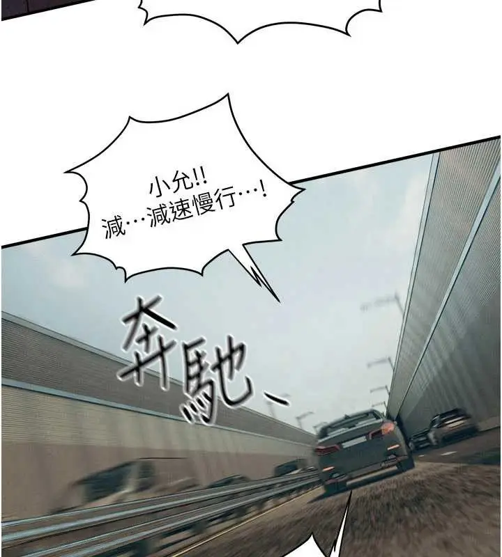 漫画《欲海交锋》第76话第91张图