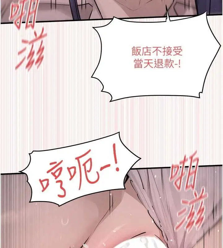 漫画《欲海交锋》第77话第101张图
