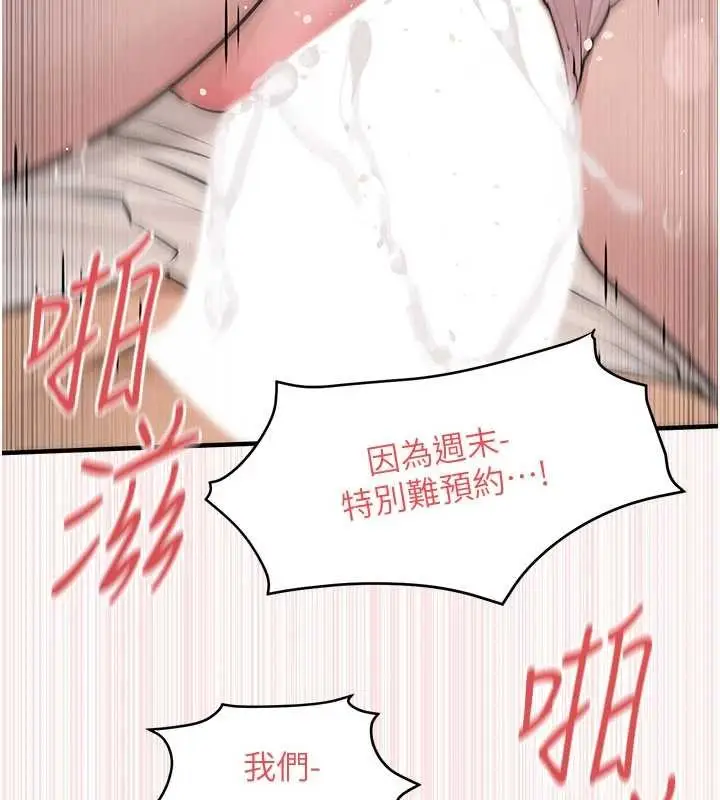 漫画《欲海交锋》第77话第102张图