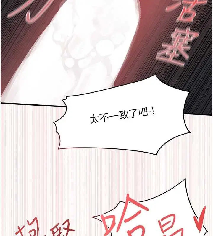 漫画《欲海交锋》第77话第106张图