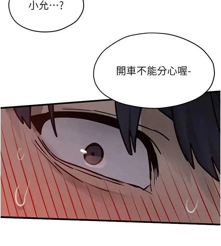 漫画《欲海交锋》第77话第13张图
