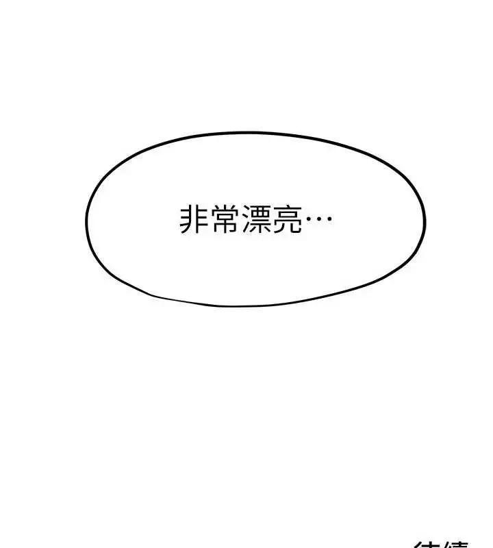 漫画《欲海交锋》第77话第135张图