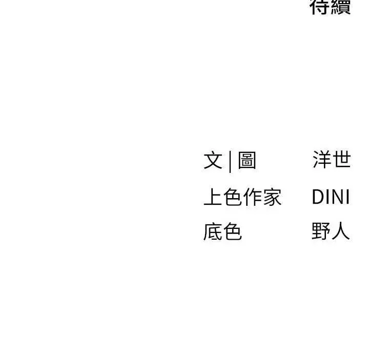 漫画《欲海交锋》第77话第136张图