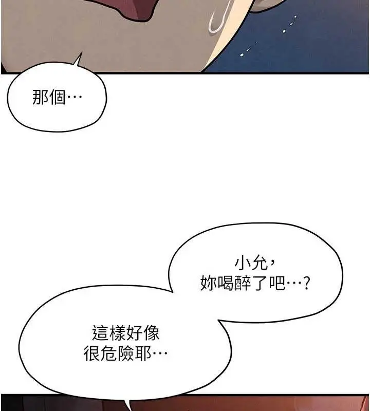 漫画《欲海交锋》第77话第19张图