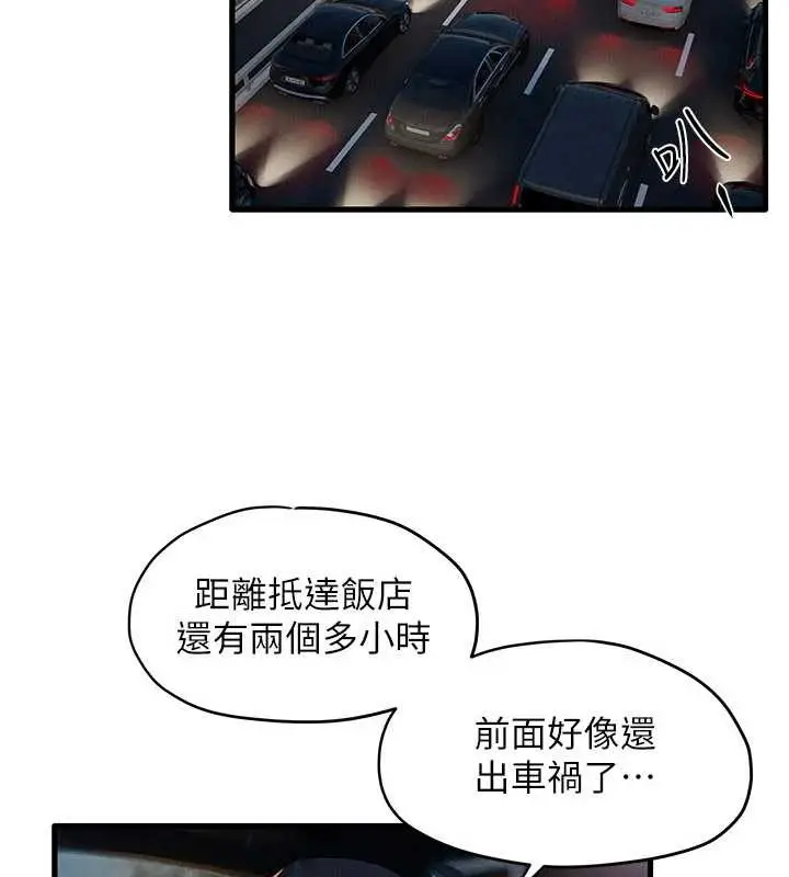 漫画《欲海交锋》第77话第2张图