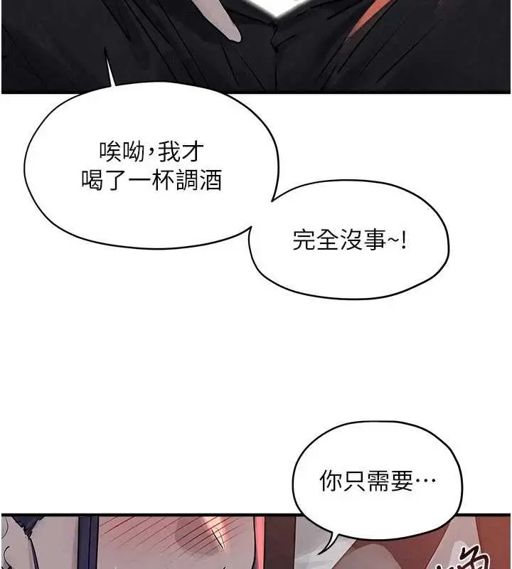 漫画《欲海交锋》第77话第21张图